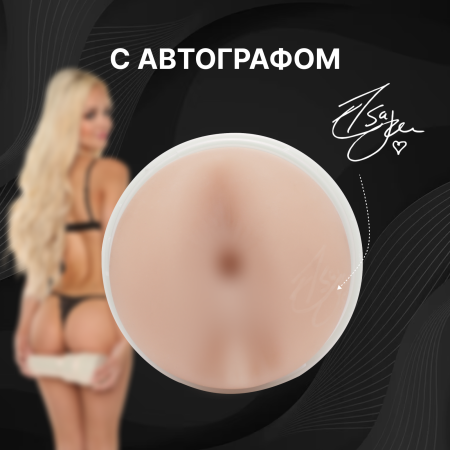 11451 - Мастурбатор Fleshlight Girls Elsa Jean Treat, анус | Казанова 69