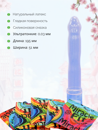 143236 - Презервативы Sagami Miracle Fit латексные, анатомическая форма 5шт. | Казанова 69