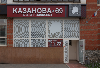 Казанова 69