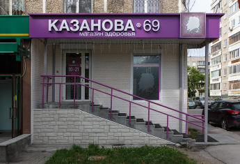 Казанова 69