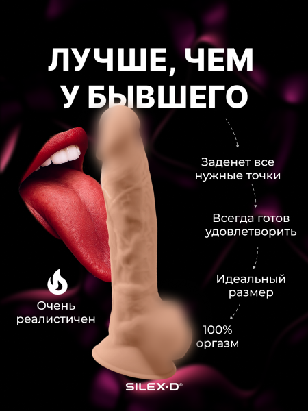 220871 - Фаллоимитатор SILEXD Model 1 с мошонкой, 8", телесный | Казанова 69