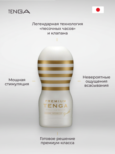 TOC-201PS - Мастурбатор Tenga Premium Vacuum Cup Soft | Казанова 69