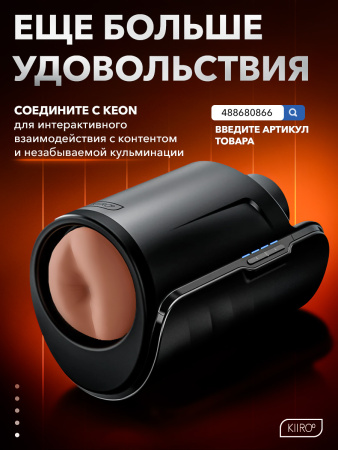 20051 - Мастурбатор Kiiroo Feel Stroker Butt mid коричневый | Казанова 69