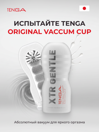 TOC-201XS - Мастурбатор Tenga Original Vacuum Cup Extra Gentle | Казанова 69