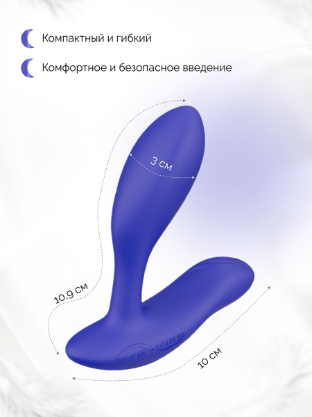 SNVT1SG5 - Вибратор We-Vibe Vector+ синий | Казанова 69