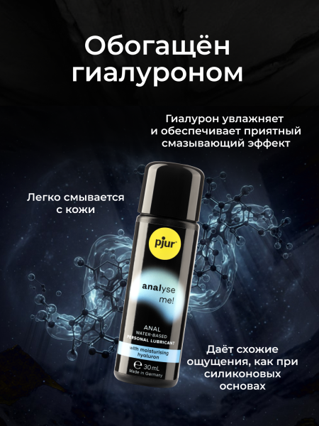 11730 - Смазка pjur Analyse Me Moisturizing на водной основе, 30 мл | Казанова 69