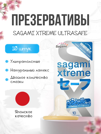 143164 - Презервативы Sagami Xtreme Ultrasafe латексные, с двойным количеством смазки 10шт. | Казанова 69