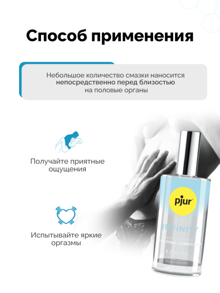 13966 - Смазка pjur INFINITY на водной основе, 50 мл | Казанова 69