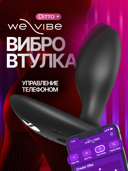 SNDT2SG4 - Анальная вибровтулка We-Vibe Ditto+ черный | Казанова 69