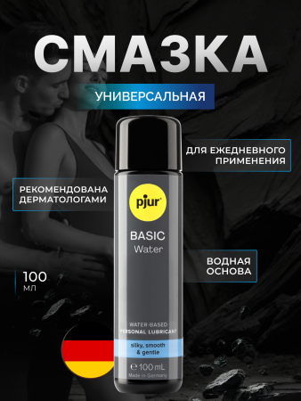 10410 - Смазка pjur Basic Water-based на водной основе, 100 мл | Казанова 69