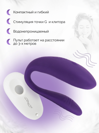 SNUTSG4 - Вибратор We-Vibe Unite 2.0 для пар, фиолетовый | Казанова 69