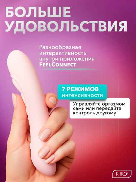11045 - Интерактивный вибратор Kiiroo Pearl3 розовый | Казанова 69