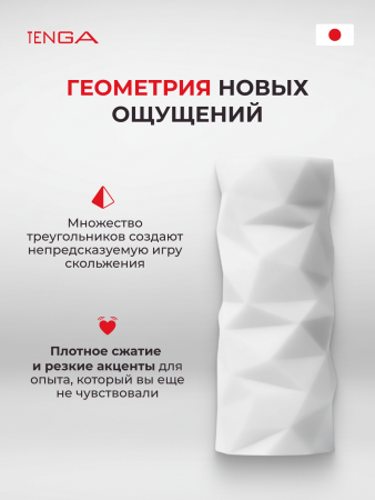 TNH-004 - Мастурбатор Tenga 3D Polygon | Казанова 69