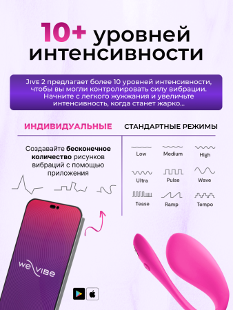 SNJV2SG3 - Вибратор We-Vibe Jive 2 розовый | Казанова 69