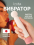 MRP-02 - Вибратор iroha Sango Rin+ перезаряжаемый | Казанова 69