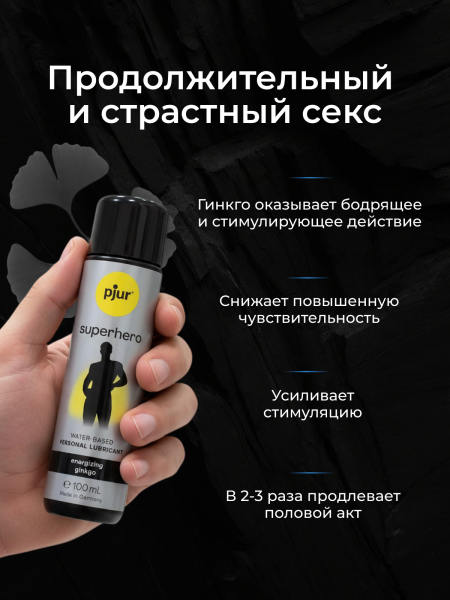 Смазка pjur Superhero Energizing на водной основе, 100 мл от pjur за 4 350 руб. на сайте с доставкой по всей России | Казанова 69 10590 - Смазка pjur Superhero Energizing на водной основе, 100 мл | Казанова 69
