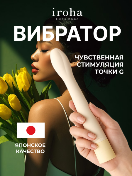 HMK-02 - Вибратор iroha koharu Hinatsubomi | Казанова 69