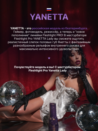 488-L-2-0430-0 - Мастурбатор Fleshlight Pro Yanetta Lady, вагина | Казанова 69
