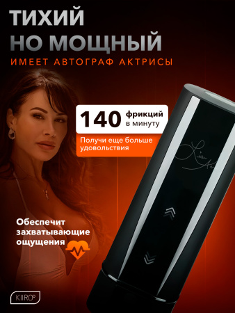 11024 - Интерактивный мастурбатор Kiiroo Onyx+ Lisa Ann | Казанова 69