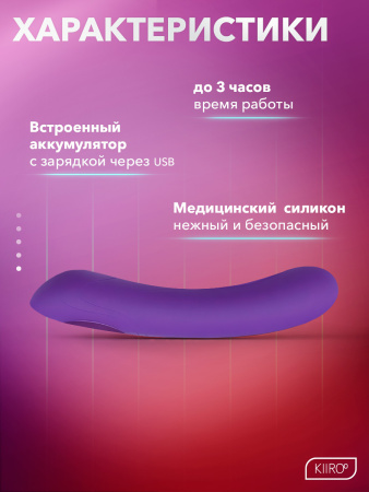 11046 - Интерактивный вибратор Kiiroo Pearl3 фиолетовый | Казанова 69