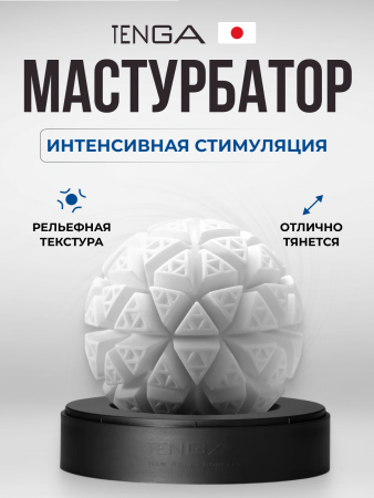 GEO-003 - Мастурбатор Tenga Geo Glacier | Казанова 69