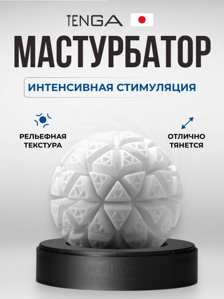 GEO-003 - Мастурбатор Tenga Geo Glacier | Казанова 69