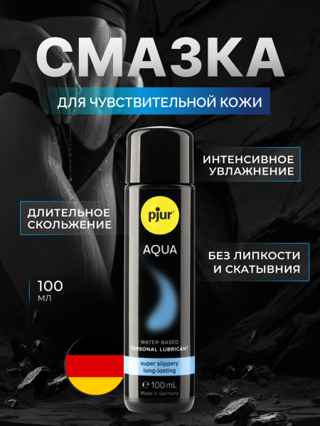 10340 - Смазка pjur Aqua на водной основе, 100 мл | Казанова 69