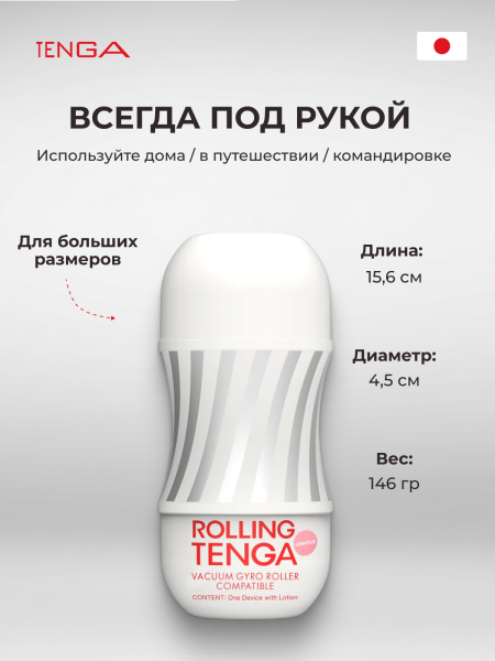 TOC-101GS - Мастурбатор Tenga Rolling Gyro Roller Cup Gentle | Казанова 69