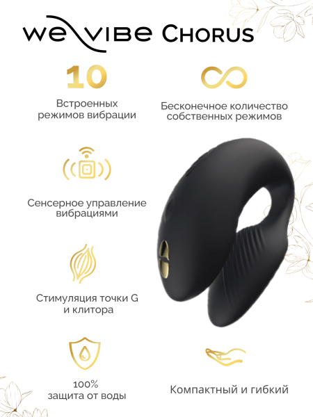 SNCK2SG9 - Набор Golden Moments: Womanizer Premium 2 + We-Vibe Chorus | Казанова 69