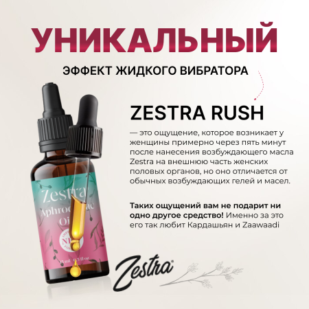 31500000 - Возбуждающие масло Zestra Aphrodisiac Oils | Казанова 69