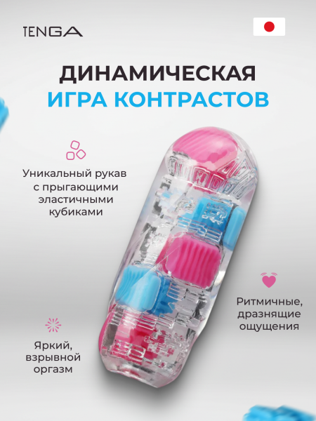 BOB-001 - Мастурбатор Tenga Bobble Crazy Cubes | Казанова 69