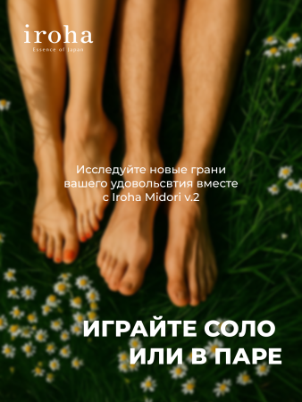 IHM-22 - Вибратор iroha Midori v.2 | Казанова 69