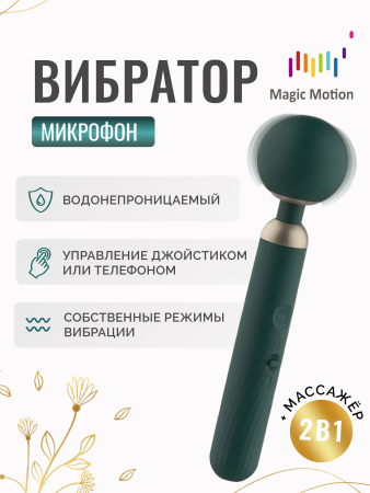 861165 - Вибратор Magic Motion Zenith зеленый | Казанова 69